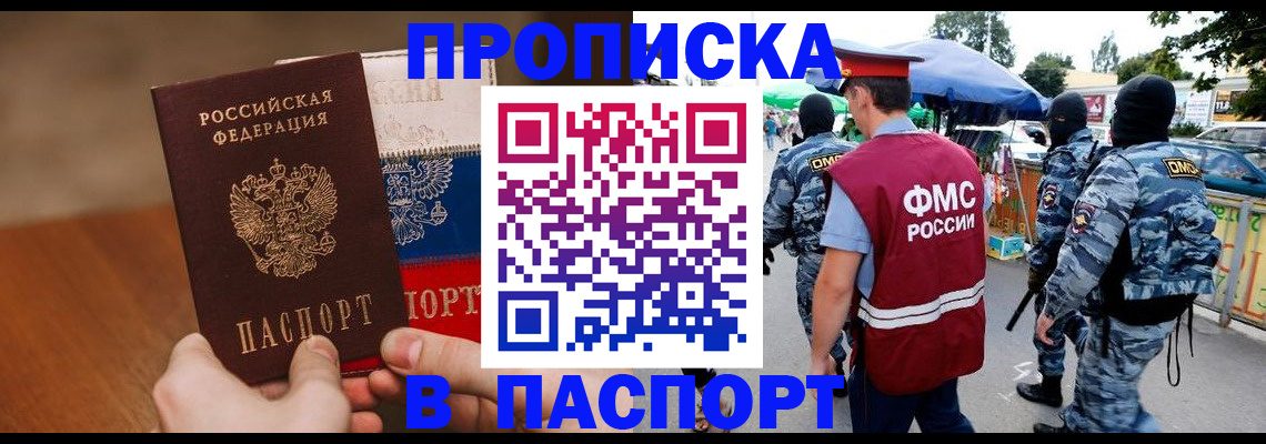 временная регистрация недорого в Мурманской области